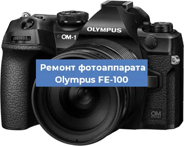 Замена разъема зарядки на фотоаппарате Olympus FE-100 в Белгороде